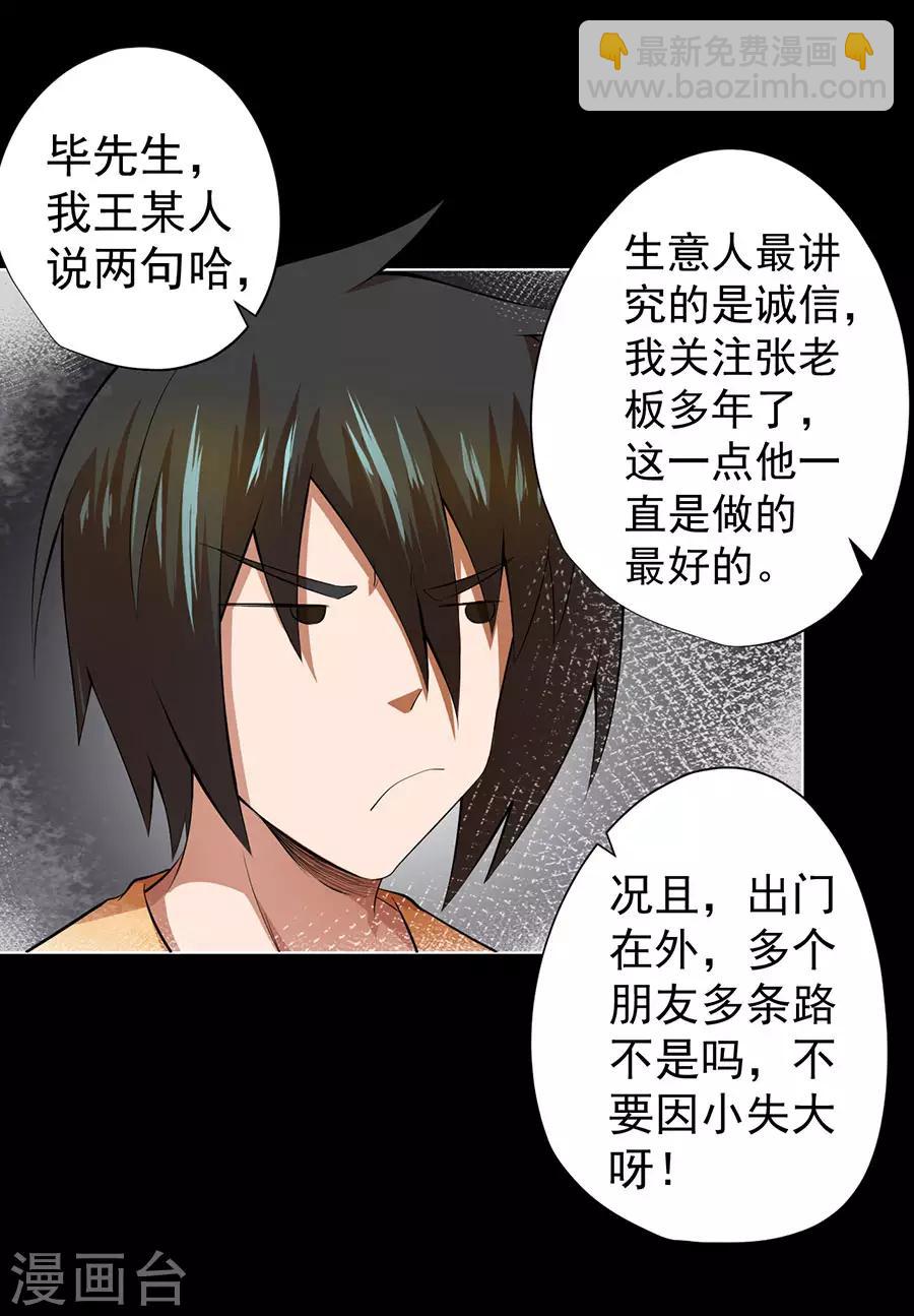 《逆天神医》第37话 第6页