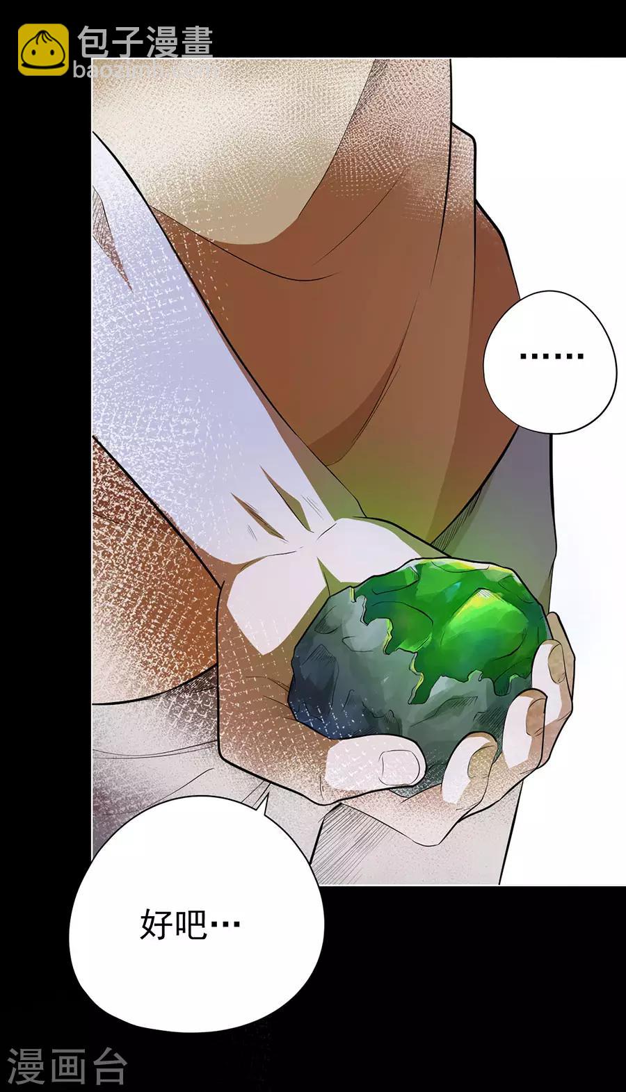 《逆天神医》第37话 第7页