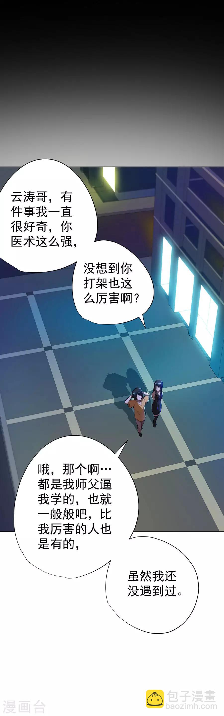 《逆天神医》第37话 第8页