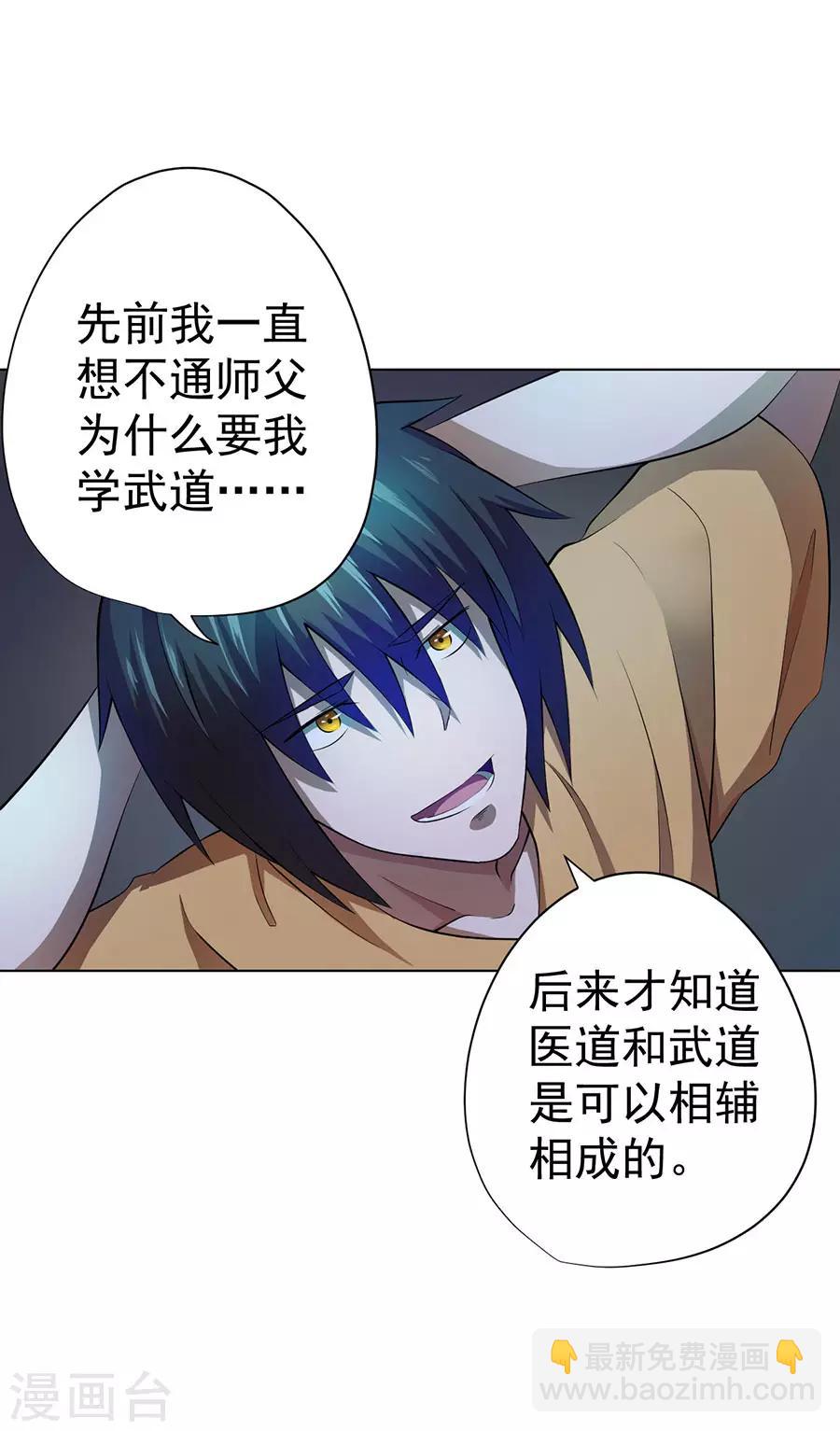 《逆天神医》第37话 第9页