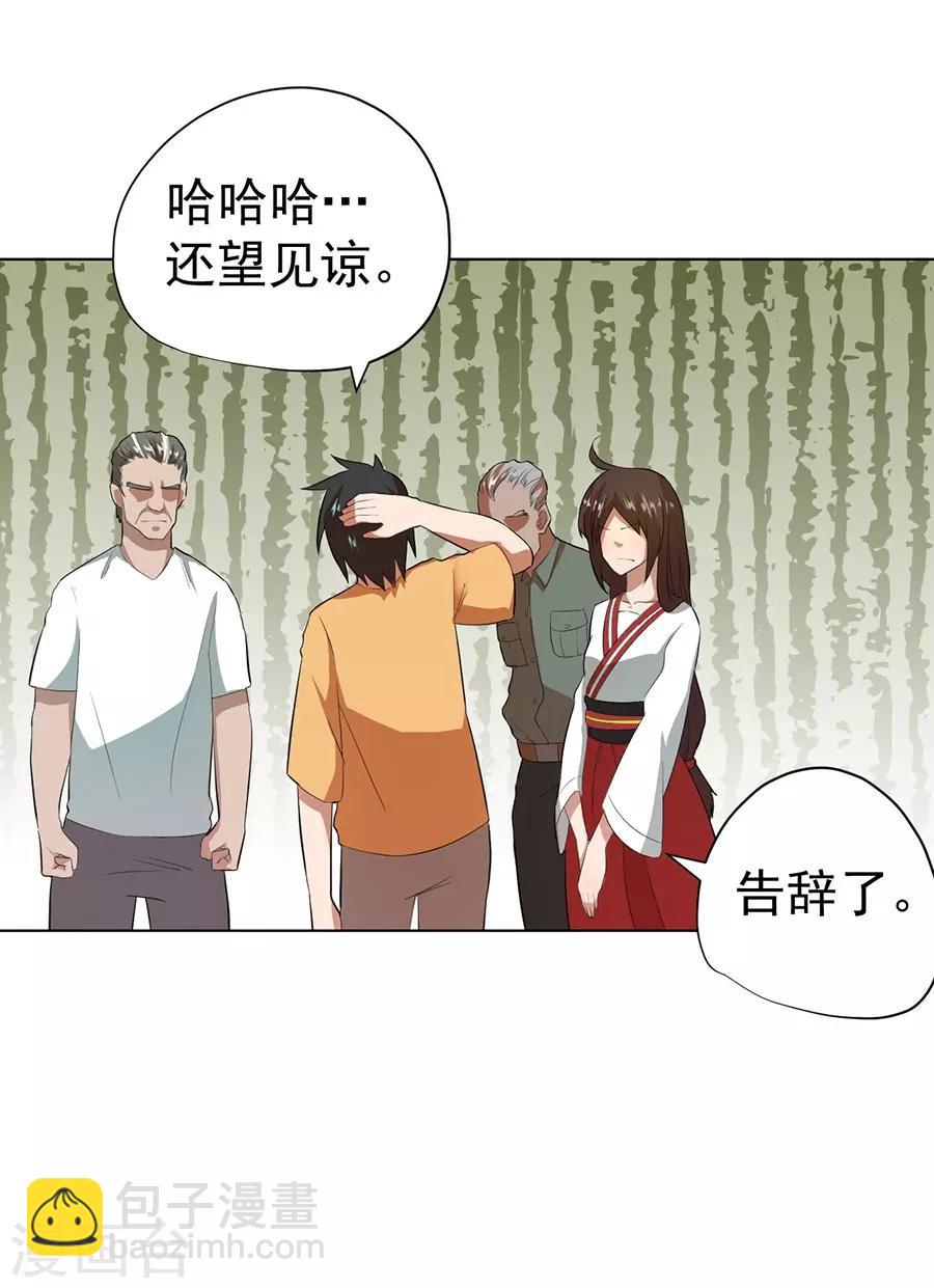 《逆天神医》第38话 第10页