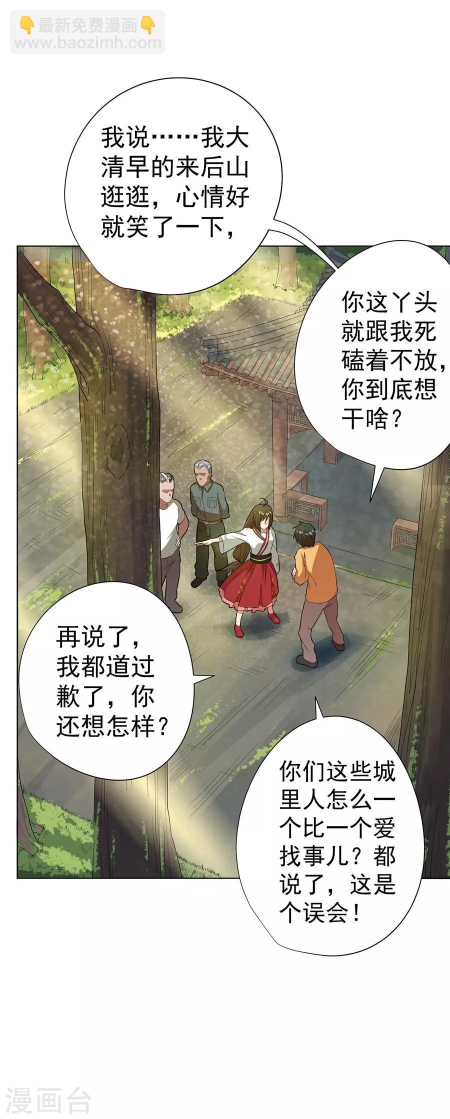 《逆天神医》第38话 第15页