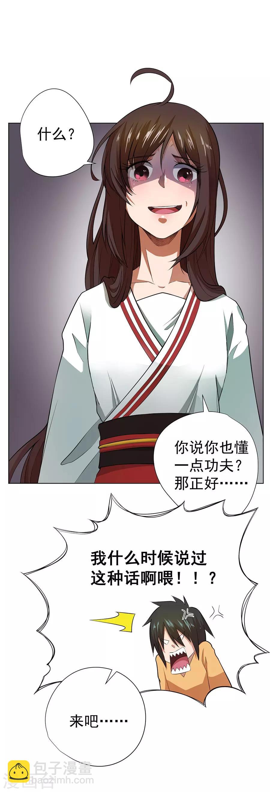 《逆天神医》第38话 第19页