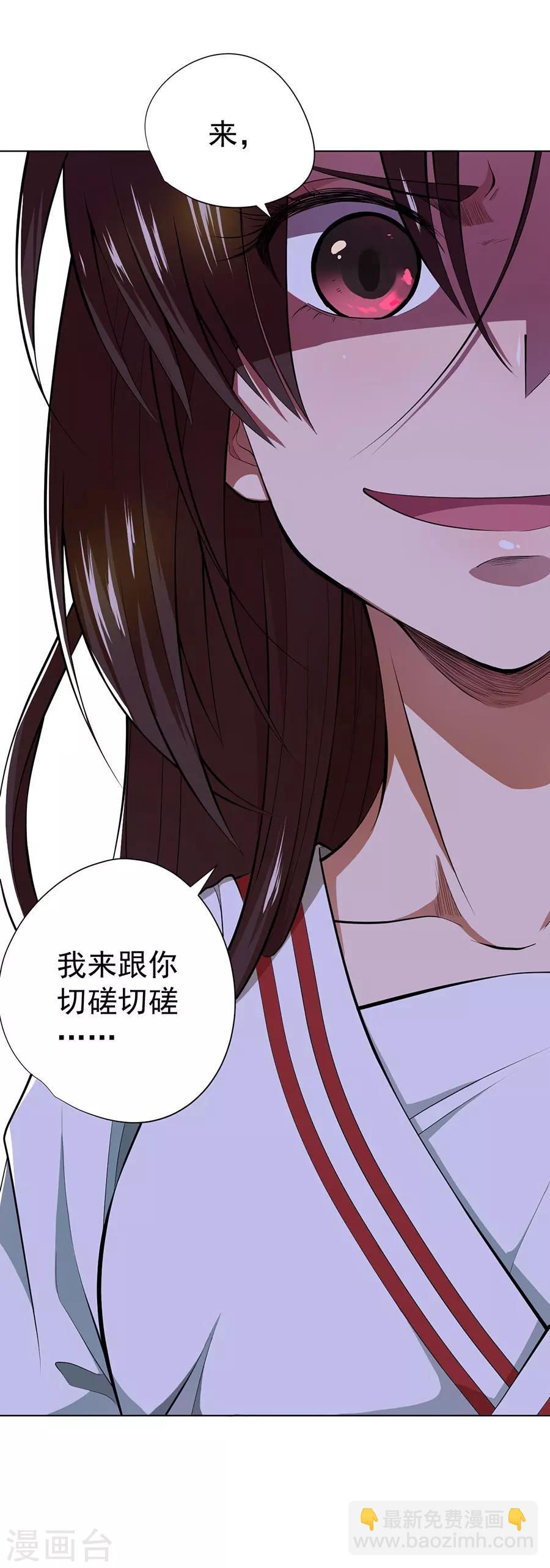 《逆天神医》第38话 第20页