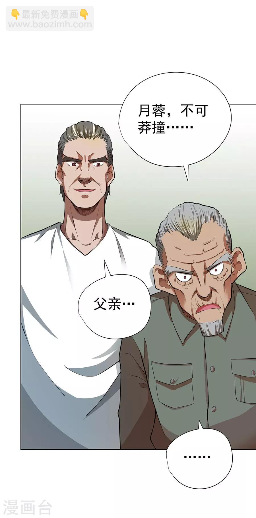 《逆天神医》第38话 第21页