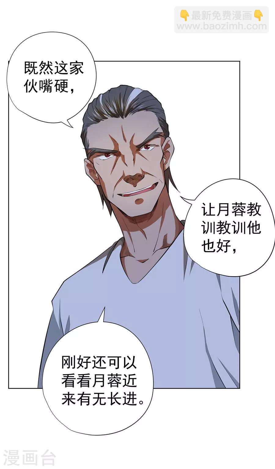 《逆天神医》第38话 第22页
