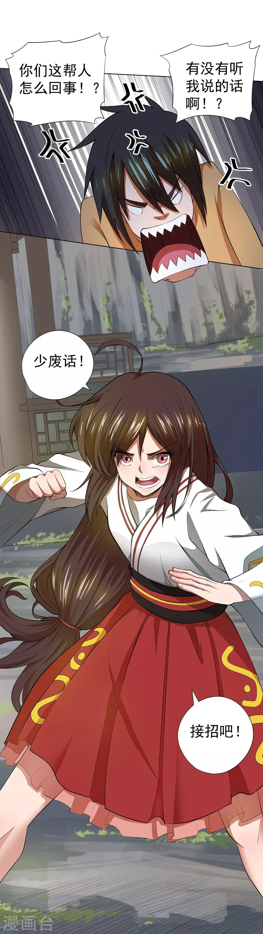 《逆天神医》第38话 第23页