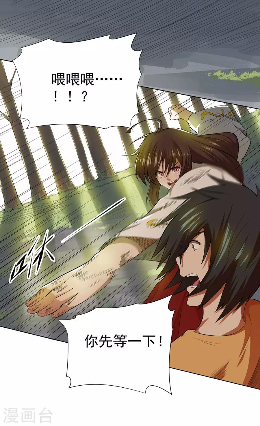 《逆天神医》第38话 第24页