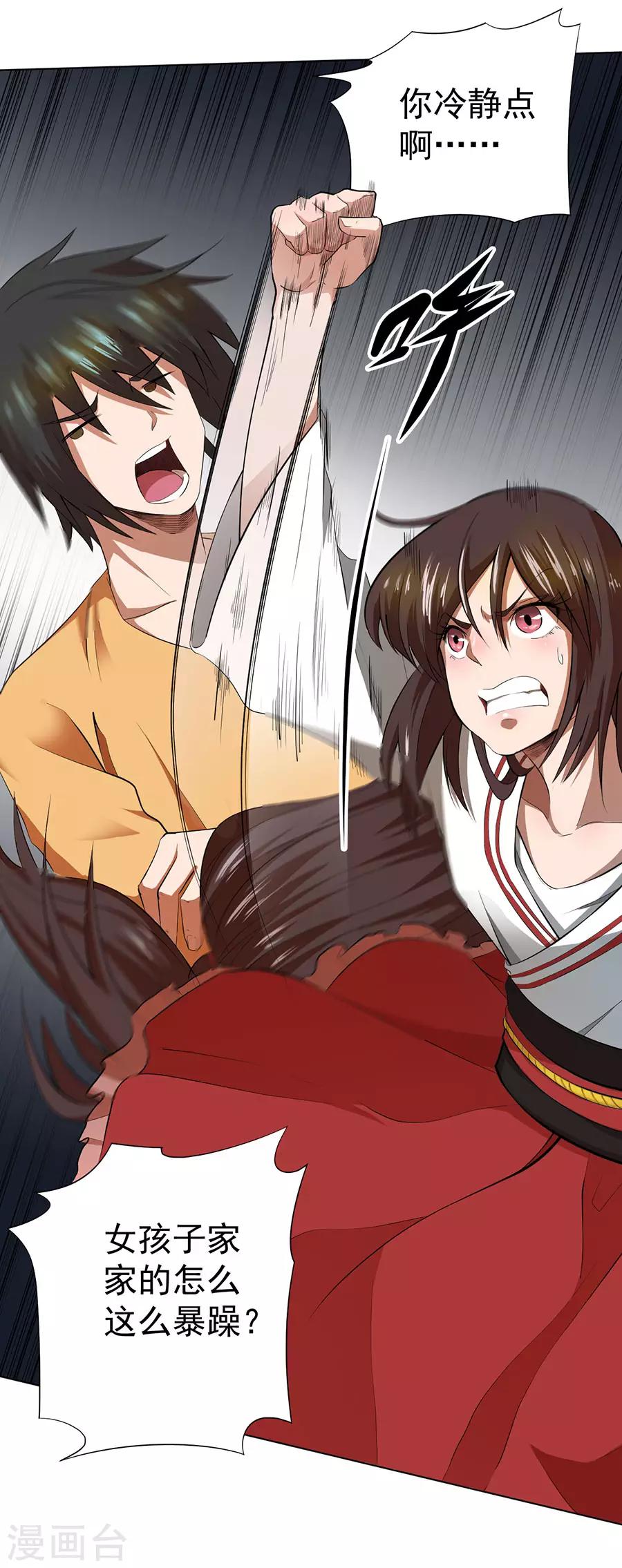 《逆天神医》第38话 第26页
