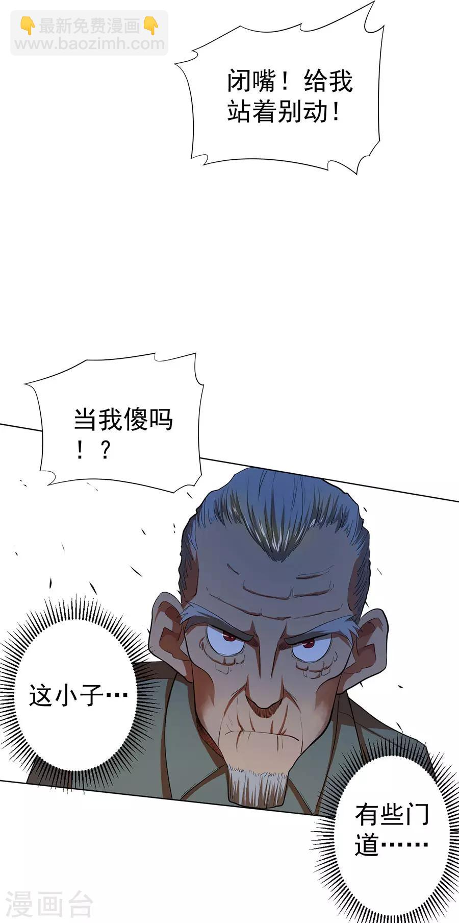 《逆天神医》第38话 第27页