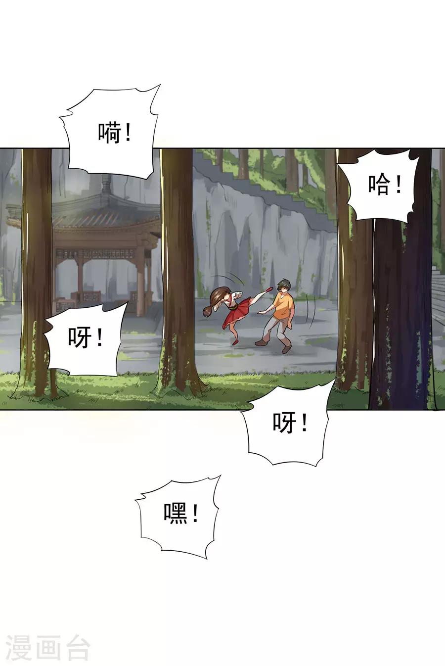 《逆天神医》第38话 第29页