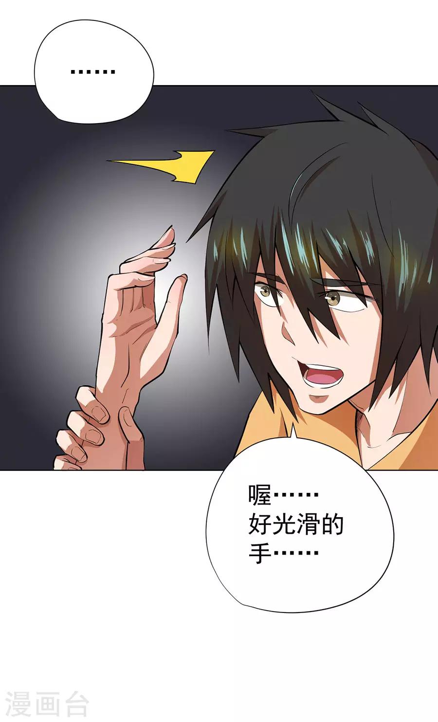 《逆天神医》第38话 第35页