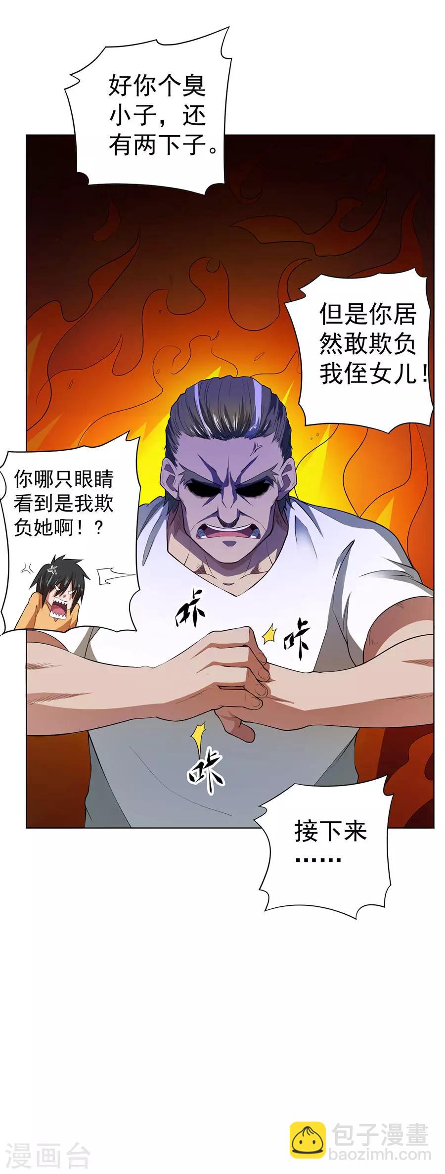 《逆天神医》第38话 第37页