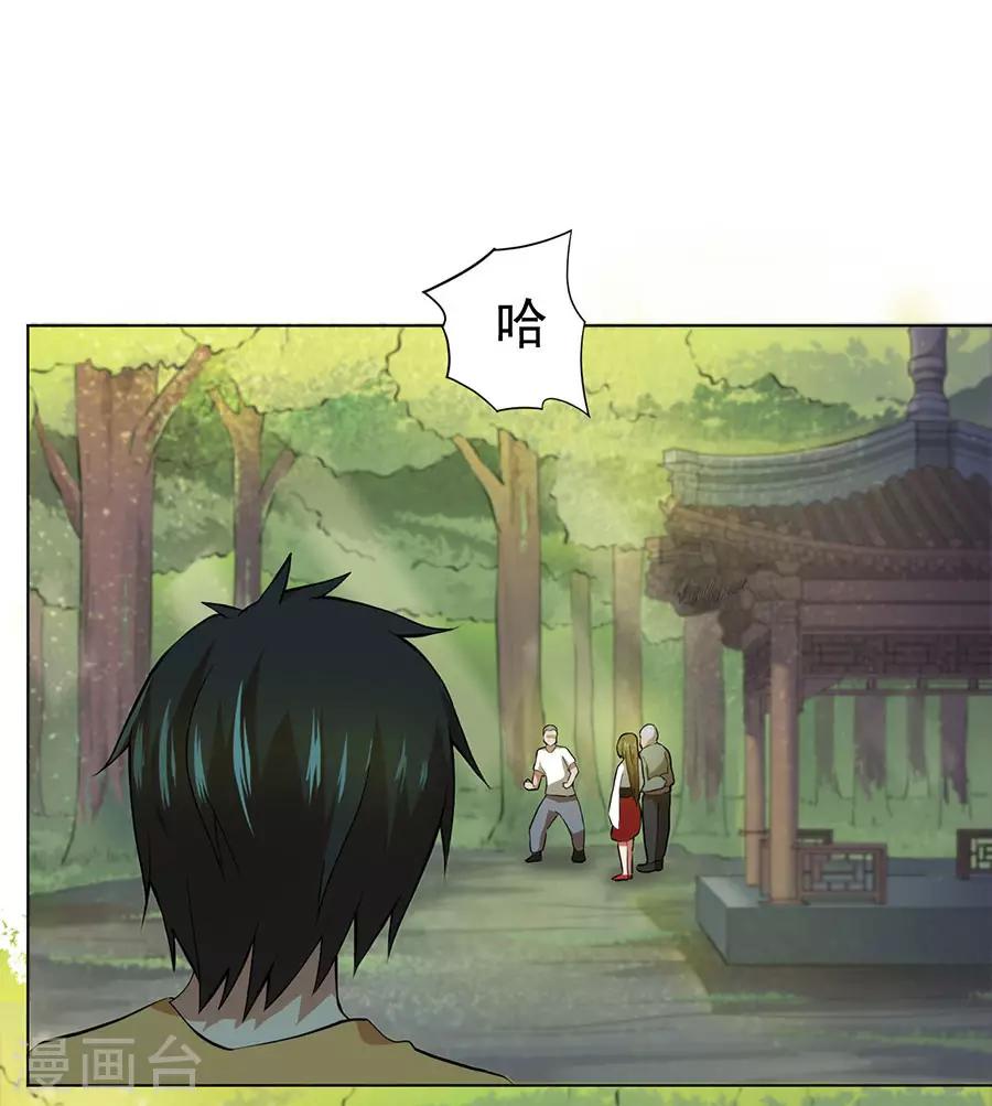 《逆天神医》第38话 第3页