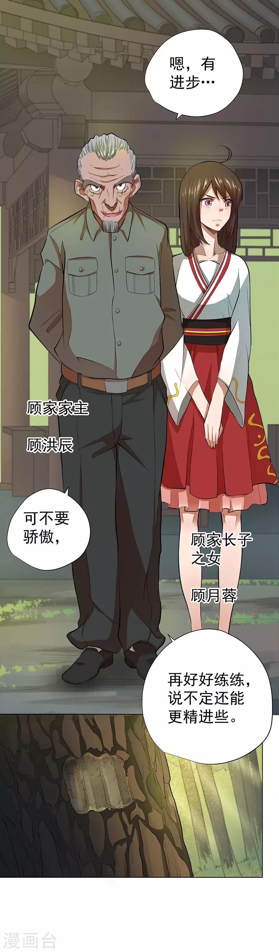 《逆天神医》第38话 第5页