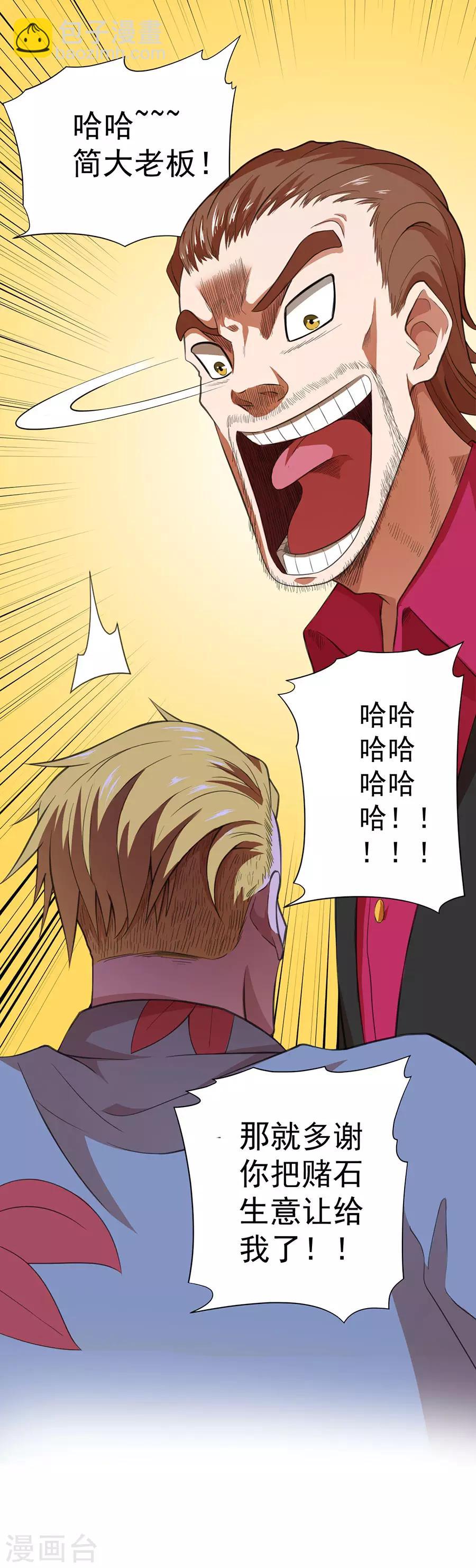 《逆天神医》第36话 第10页