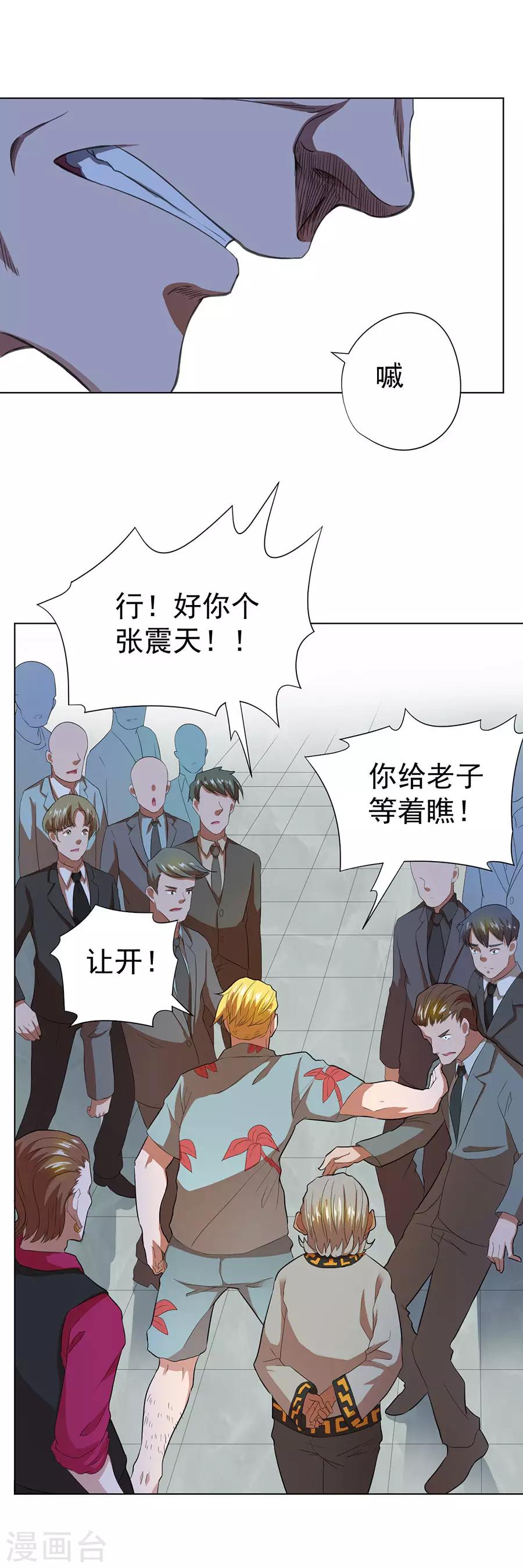 《逆天神医》第36话 第12页