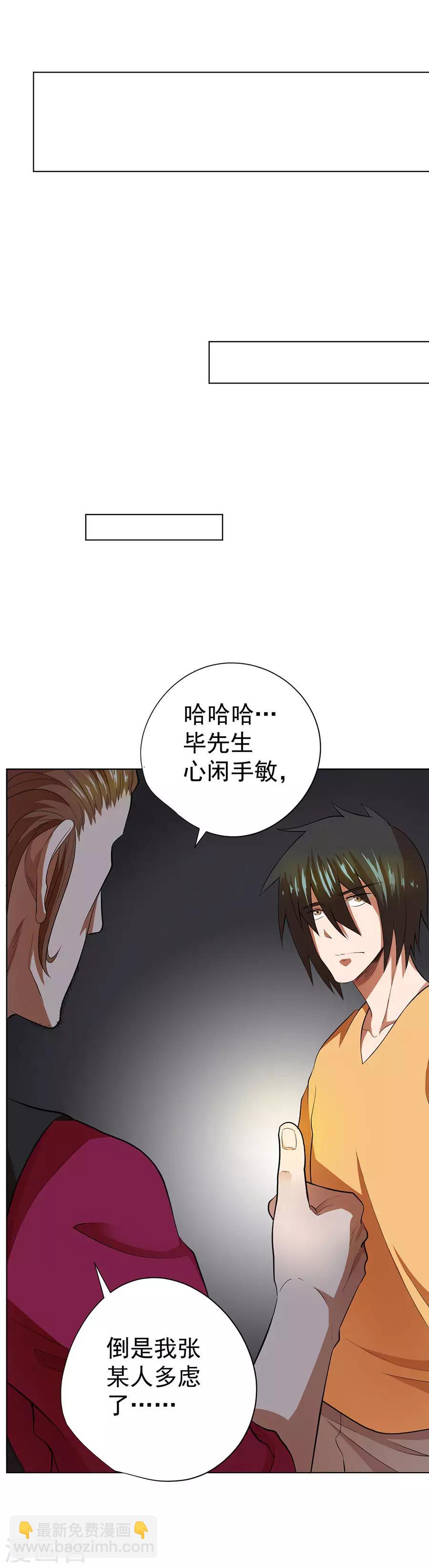 《逆天神医》第36话 第14页