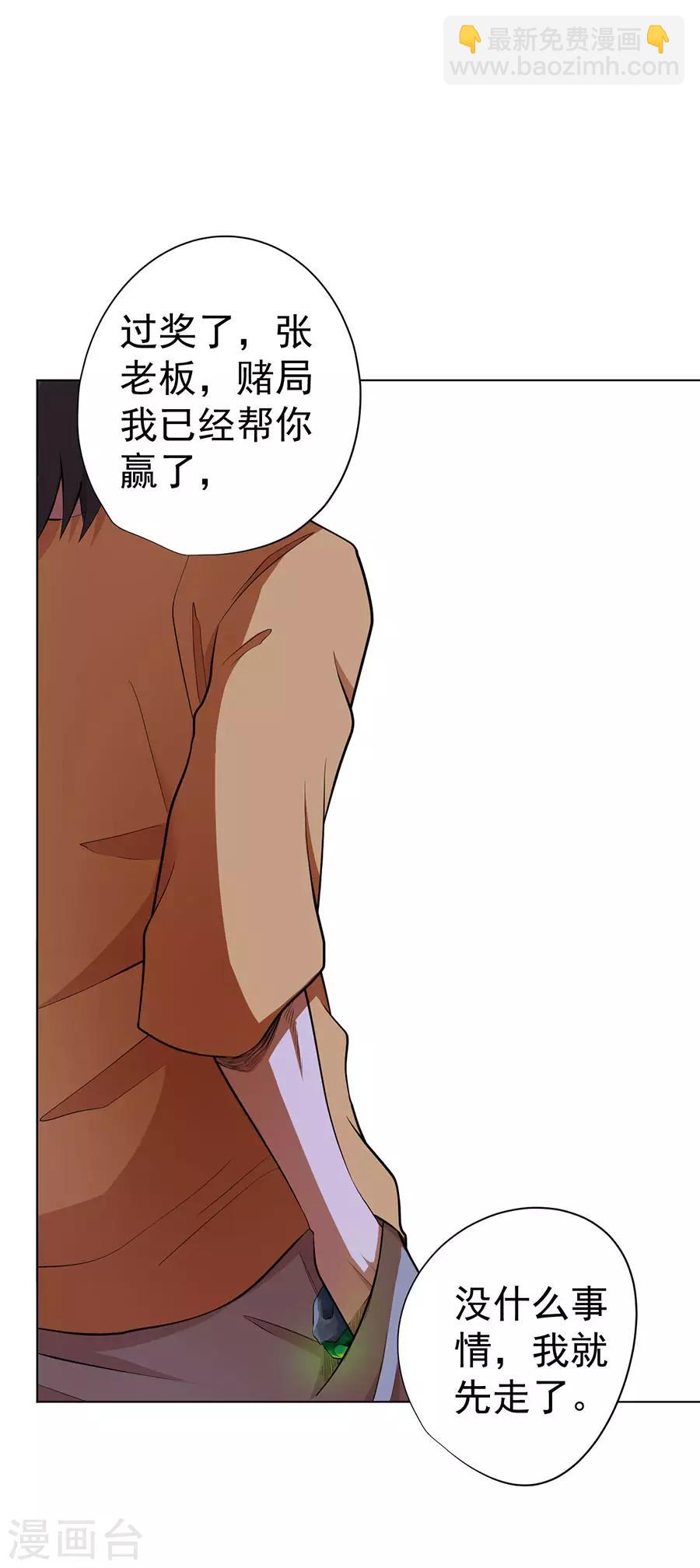 《逆天神医》第36话 第15页