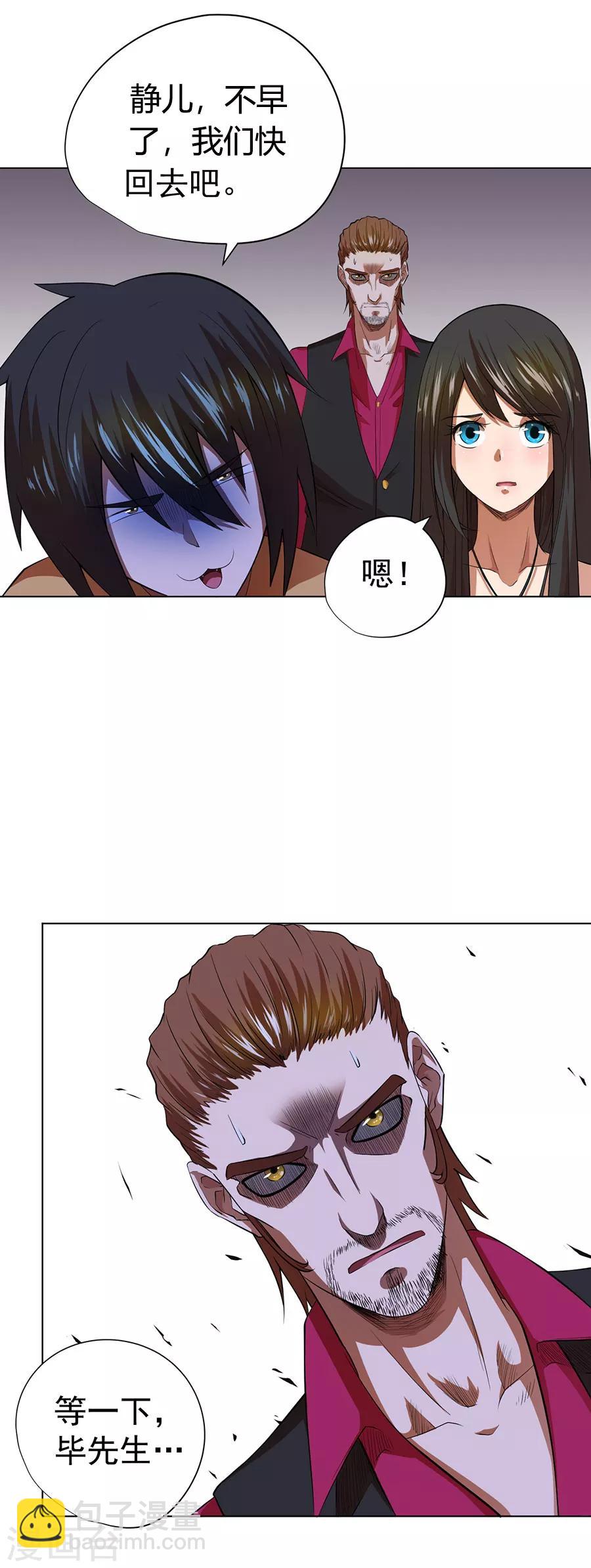 《逆天神医》第36话 第16页