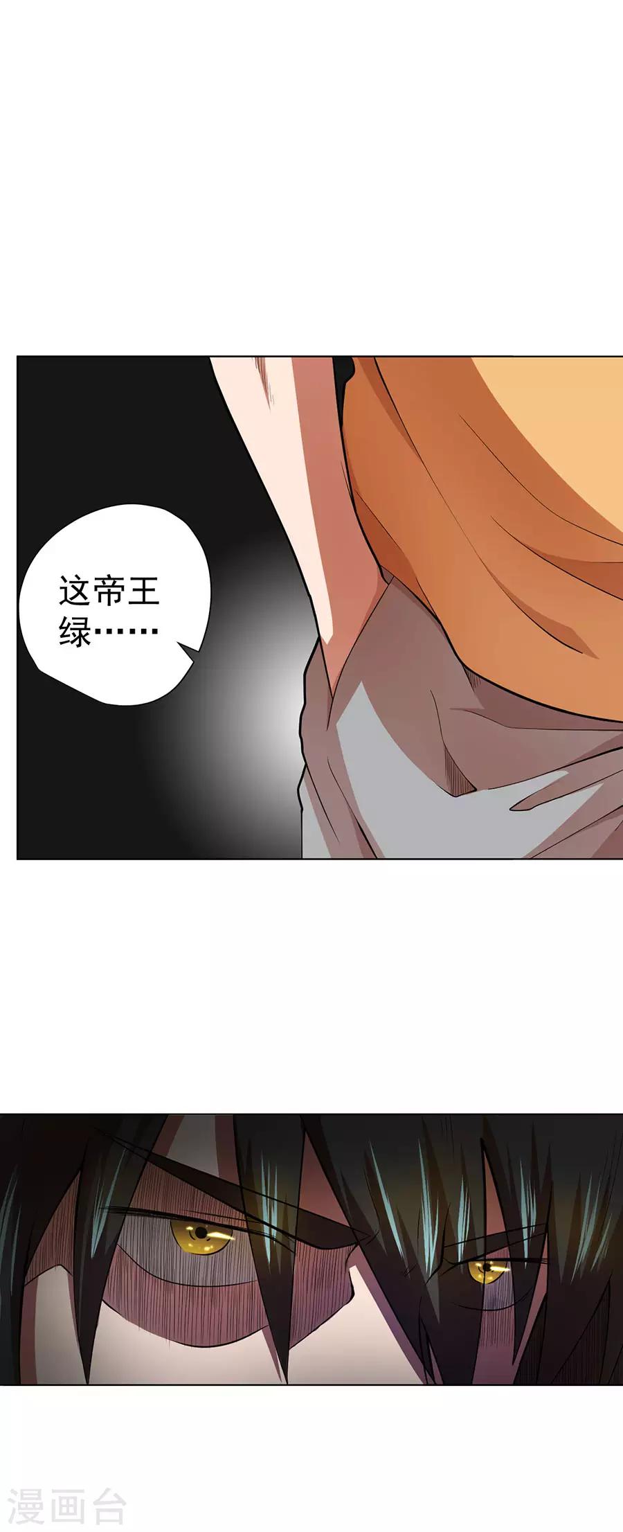 《逆天神医》第36话 第17页
