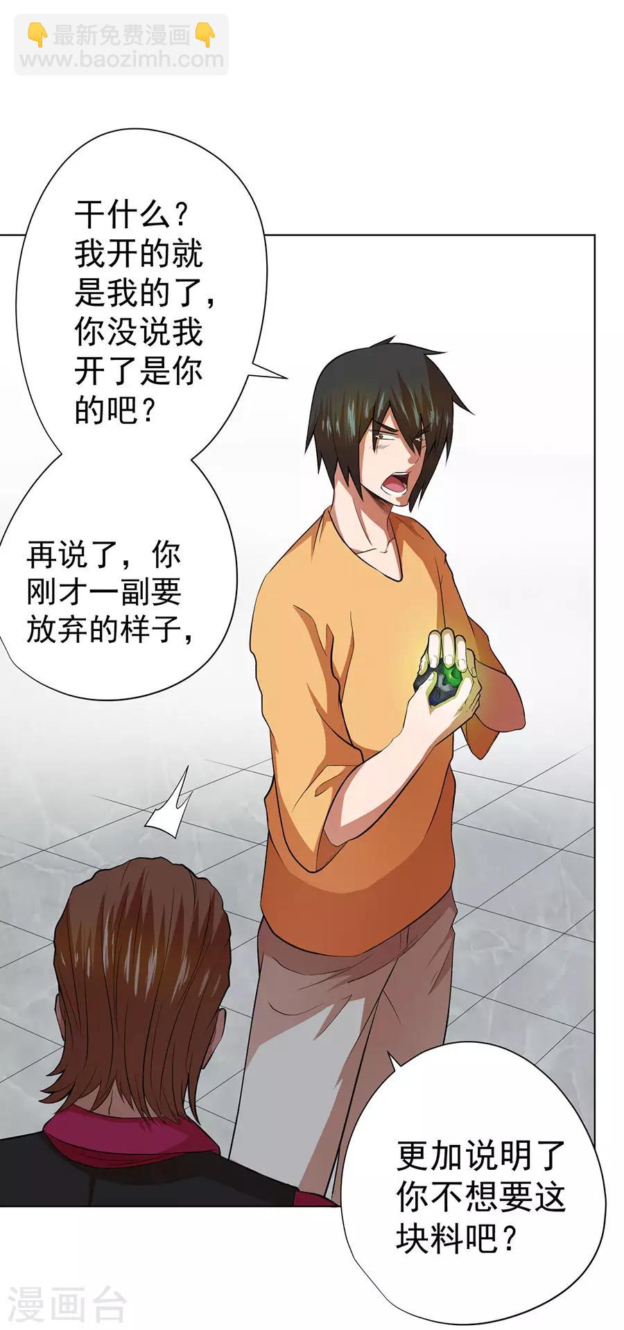 《逆天神医》第36话 第18页