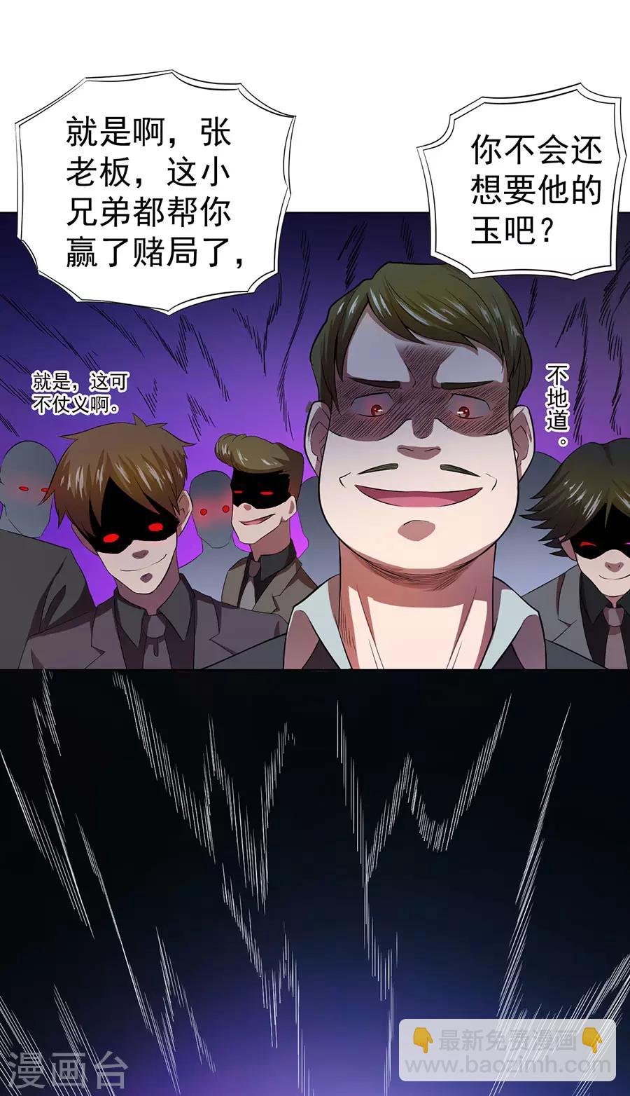 《逆天神医》第36话 第20页