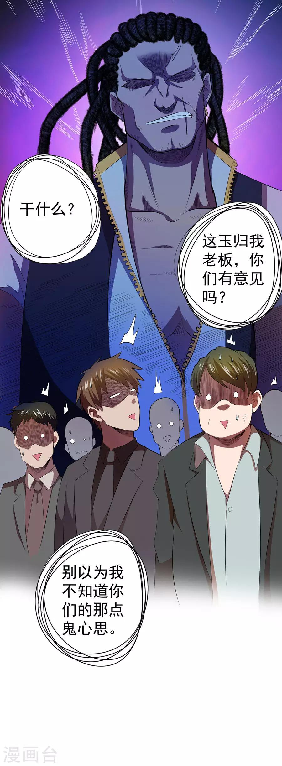 《逆天神医》第36话 第21页