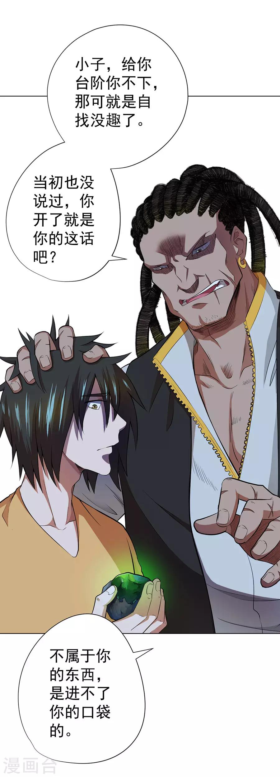 《逆天神医》第36话 第23页