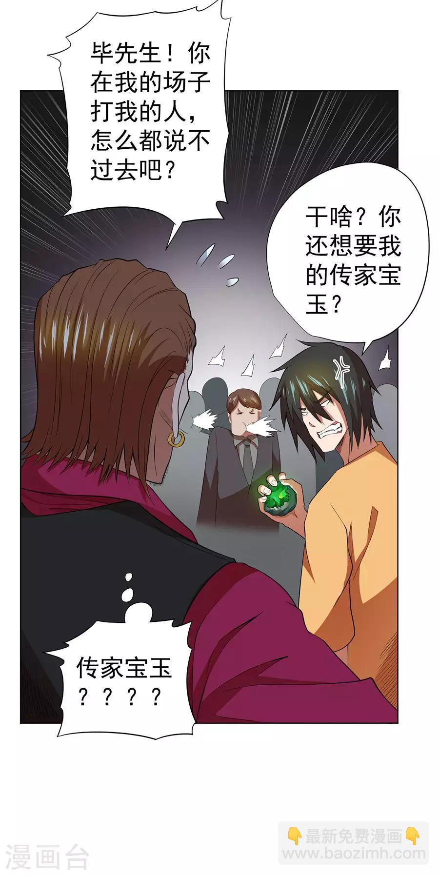 《逆天神医》第36话 第28页