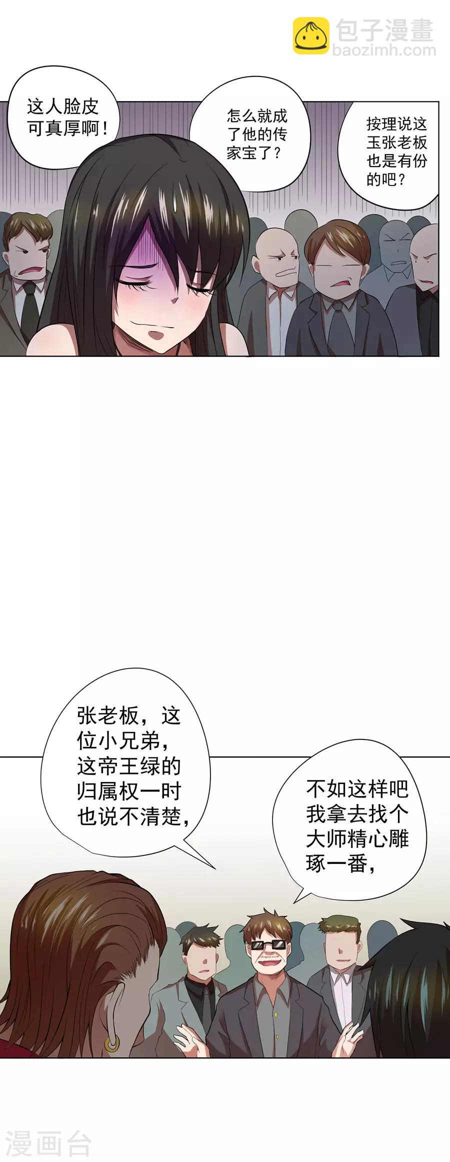 《逆天神医》第36话 第29页