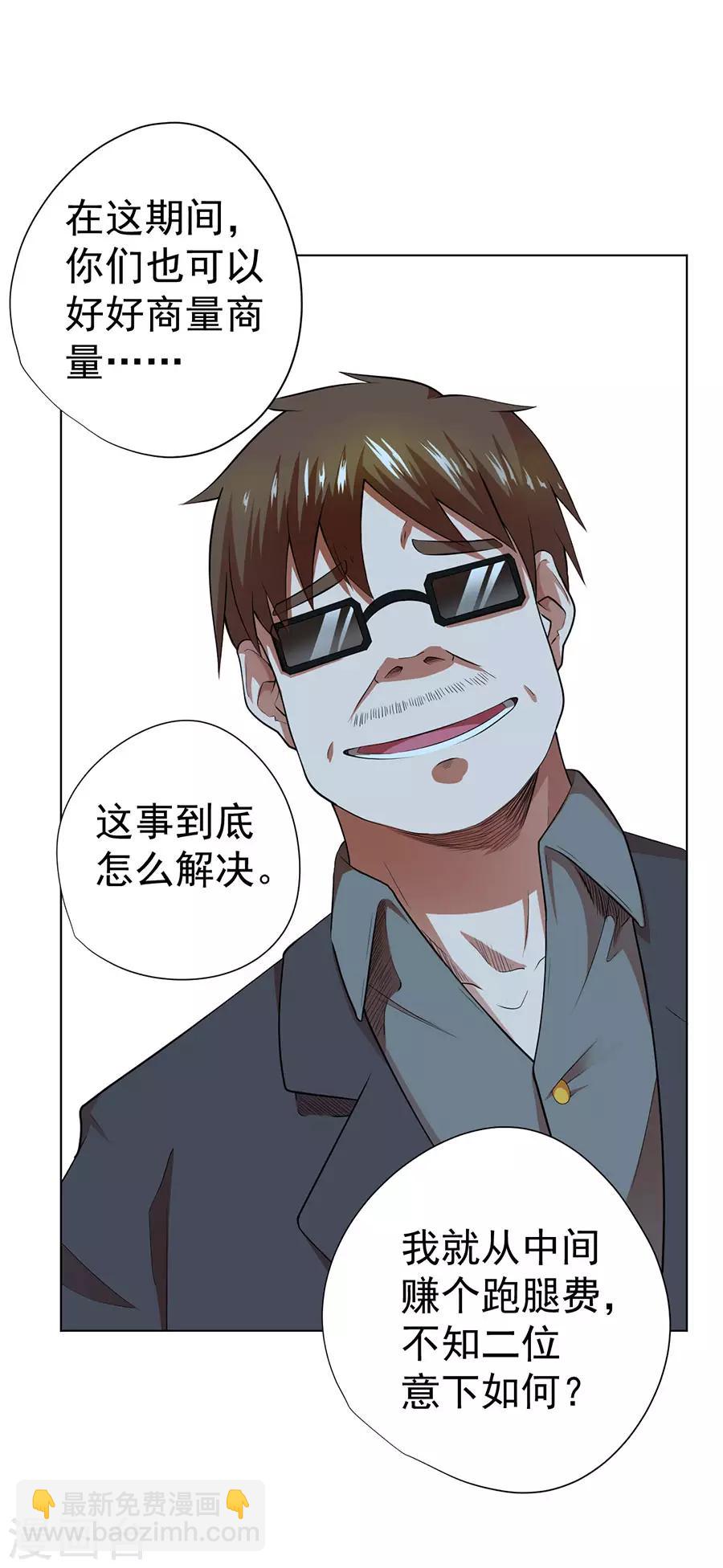 《逆天神医》第36话 第30页