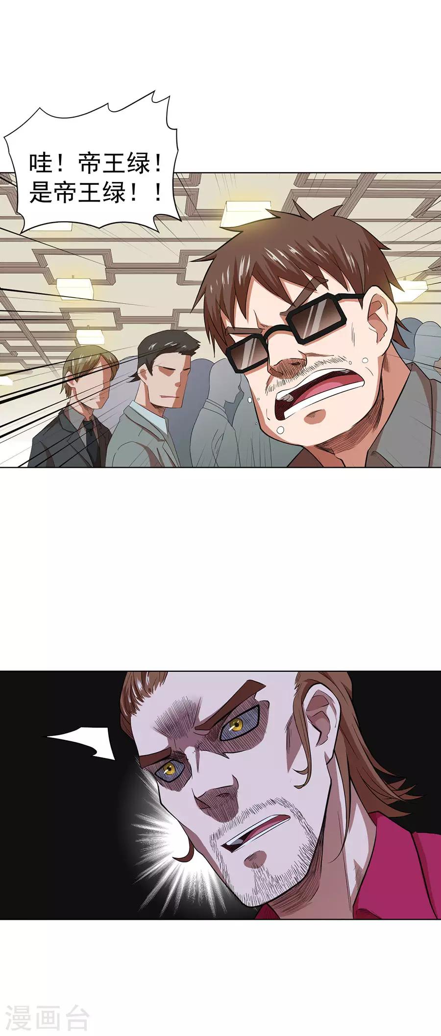 《逆天神医》第36话 第3页