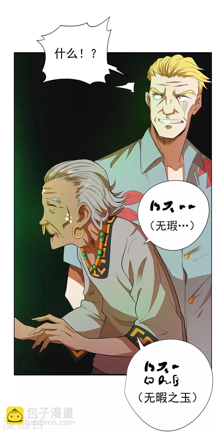 《逆天神医》第36话 第4页