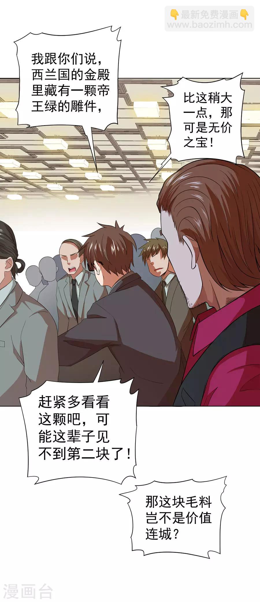 《逆天神医》第36话 第7页