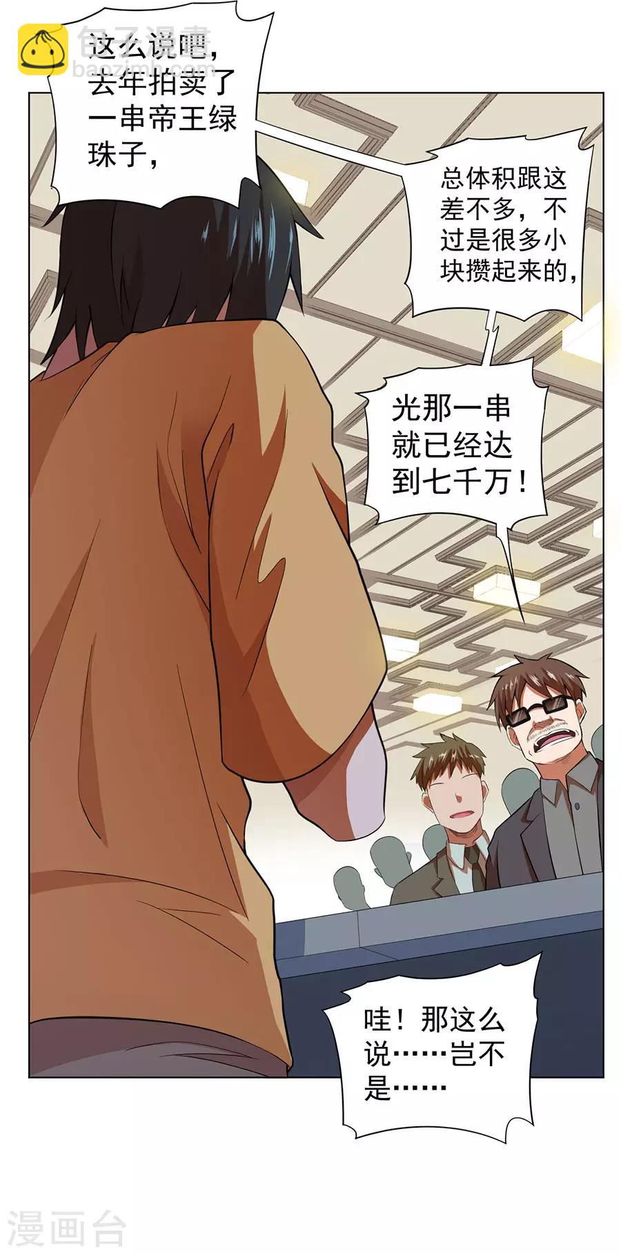 《逆天神医》第36话 第8页