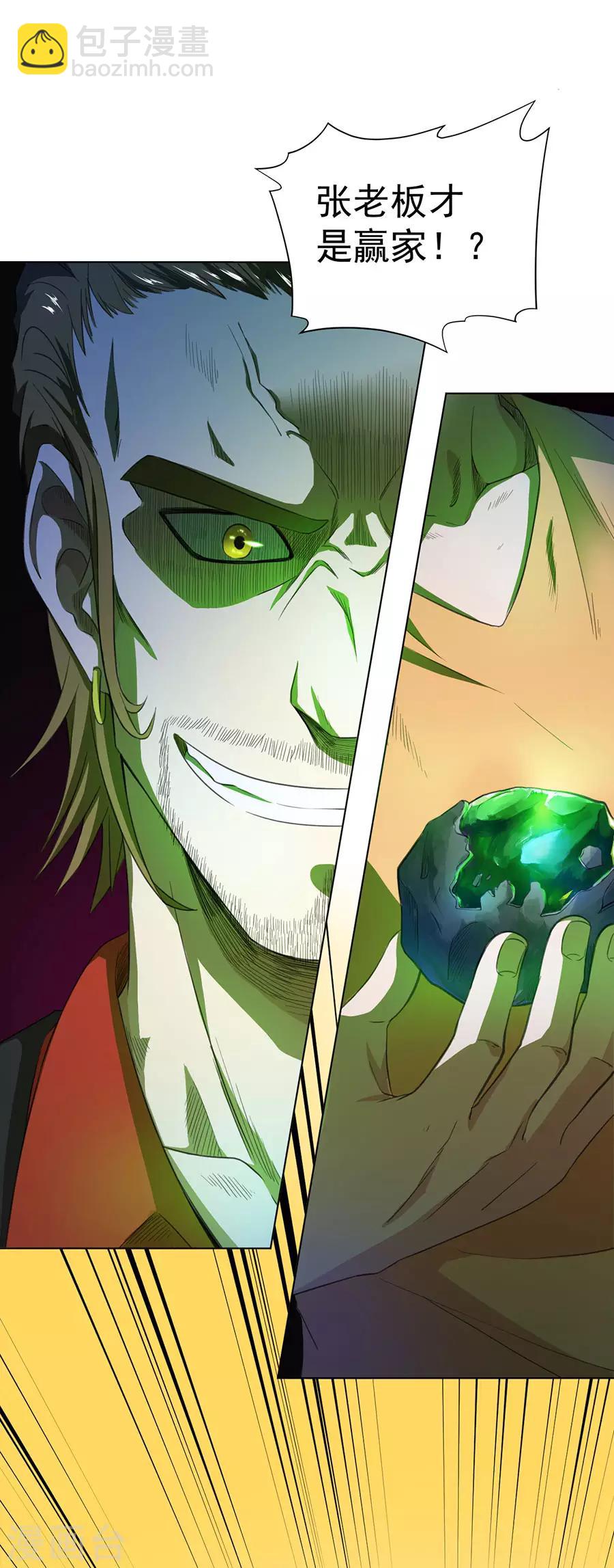 《逆天神医》第36话 第9页