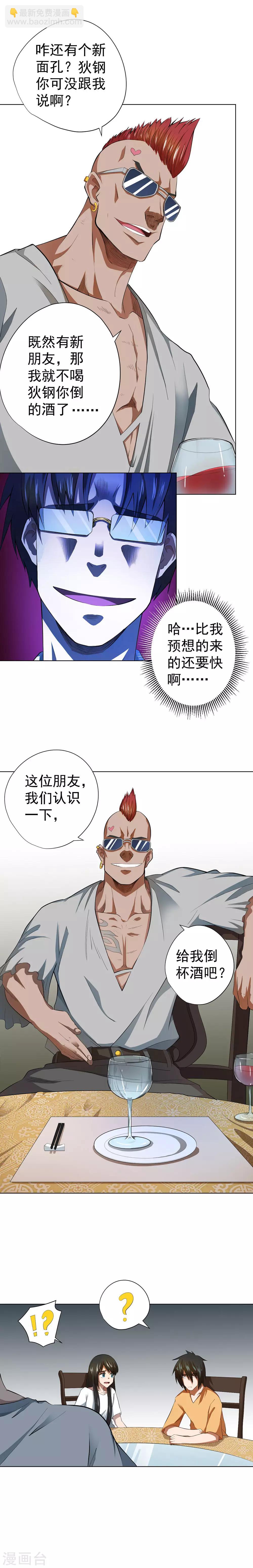 《逆天神医》第41话 第10页