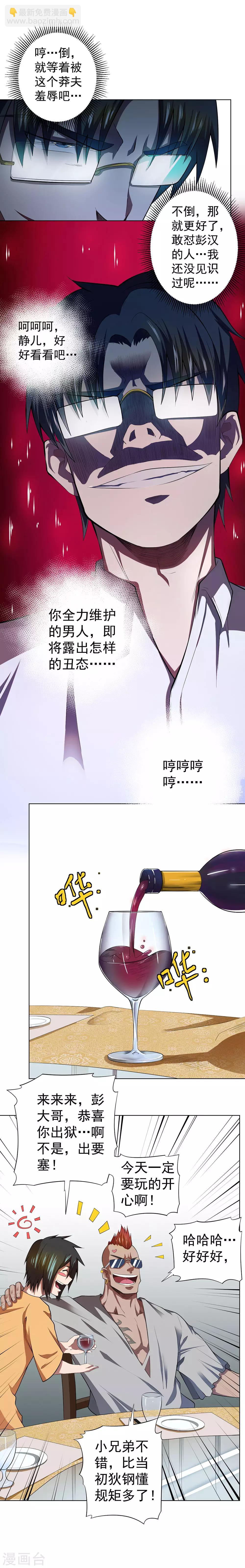 《逆天神医》第41话 第12页