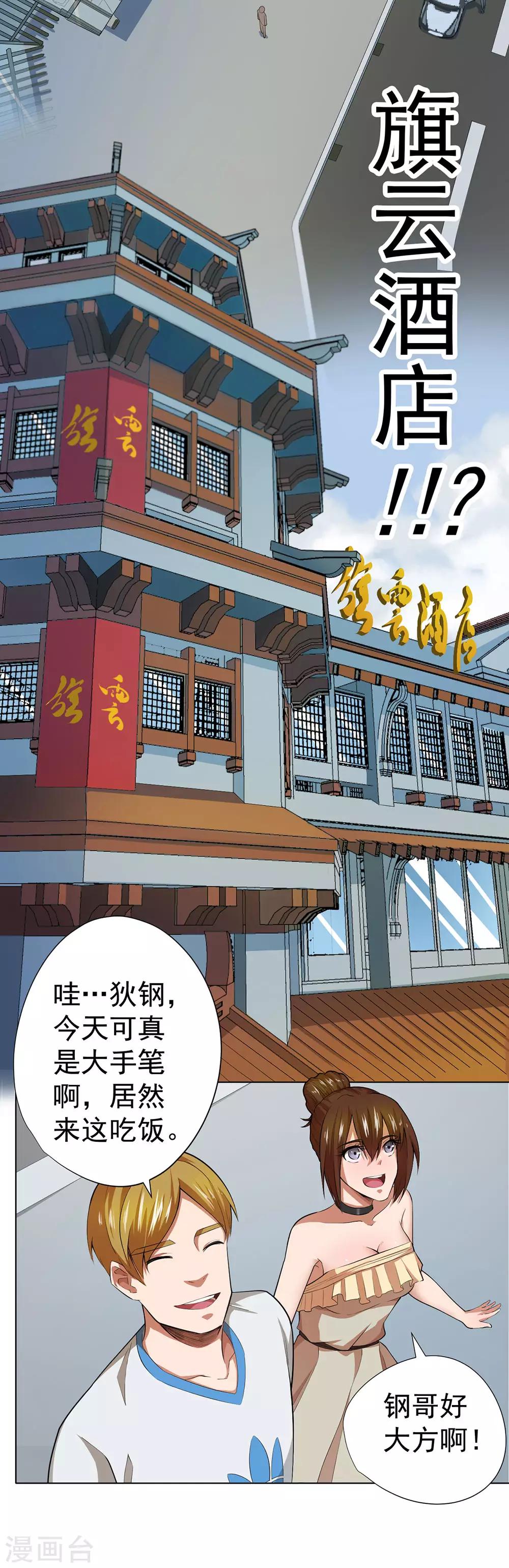 《逆天神医》第41话 第2页