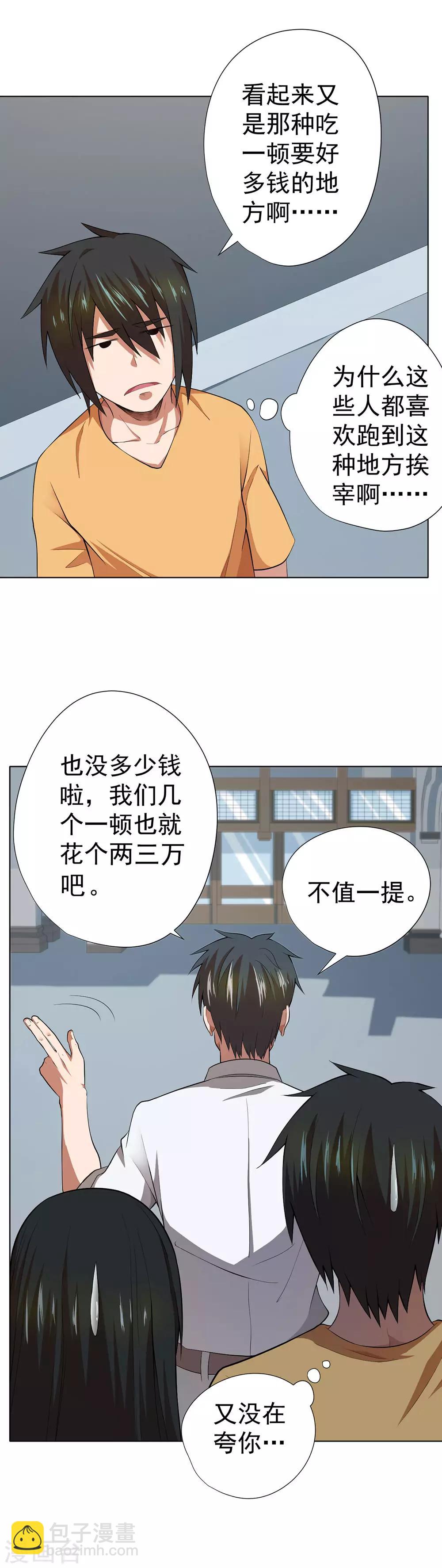 《逆天神医》第41话 第3页