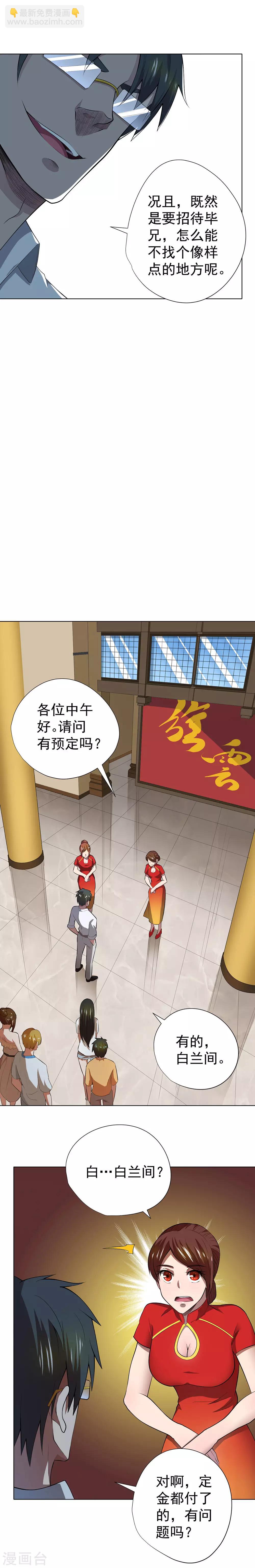 《逆天神医》第41话 第4页