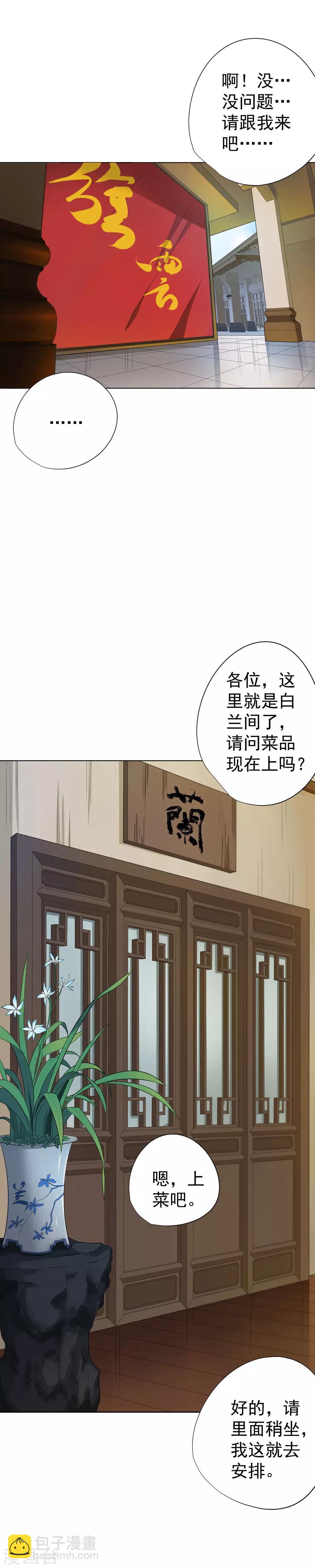 《逆天神医》第41话 第5页