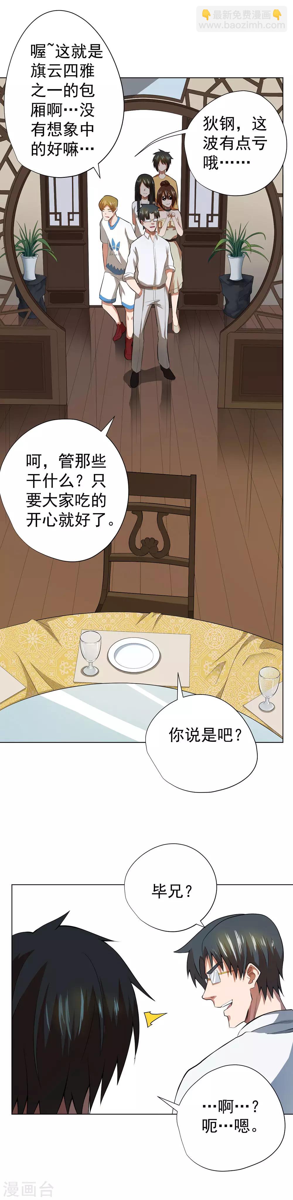 《逆天神医》第41话 第6页