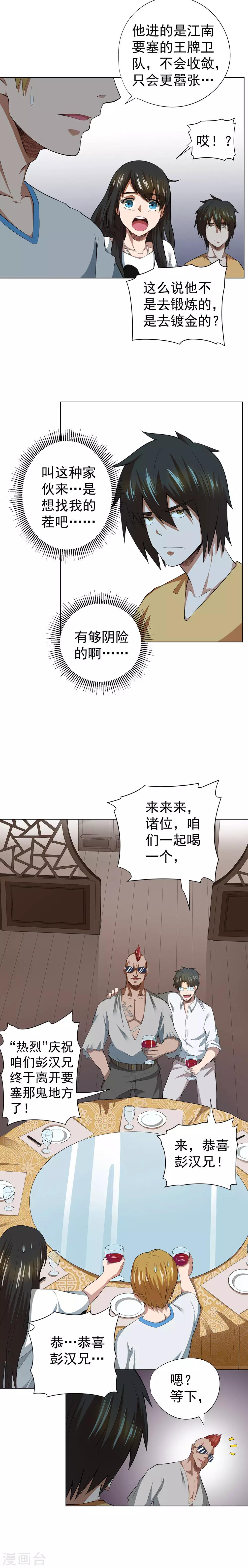 《逆天神医》第41话 第9页
