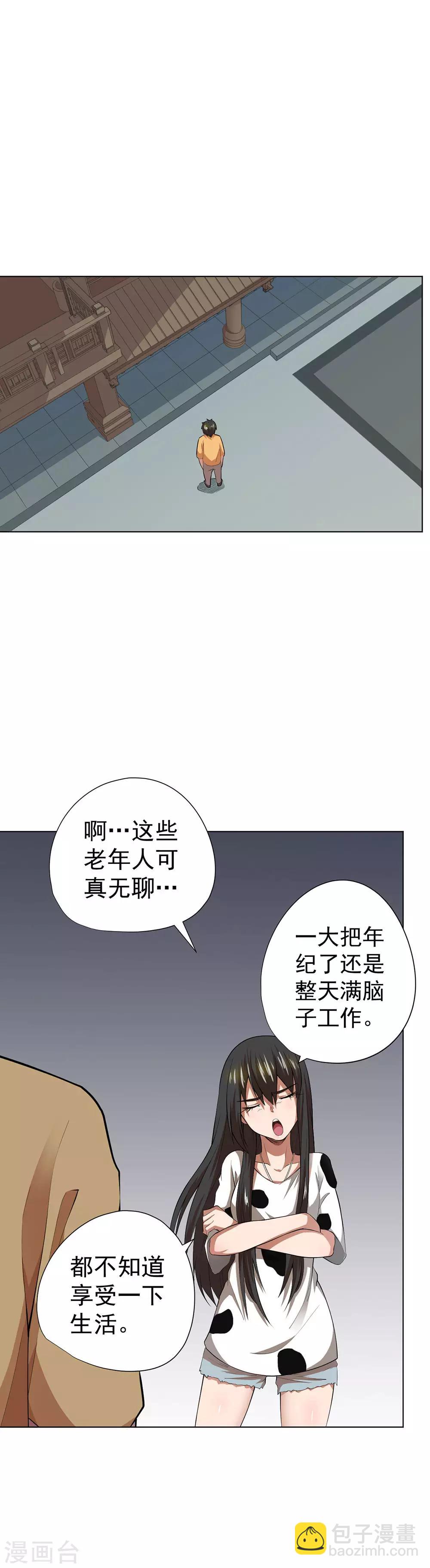 《逆天神医》第40话 第10页