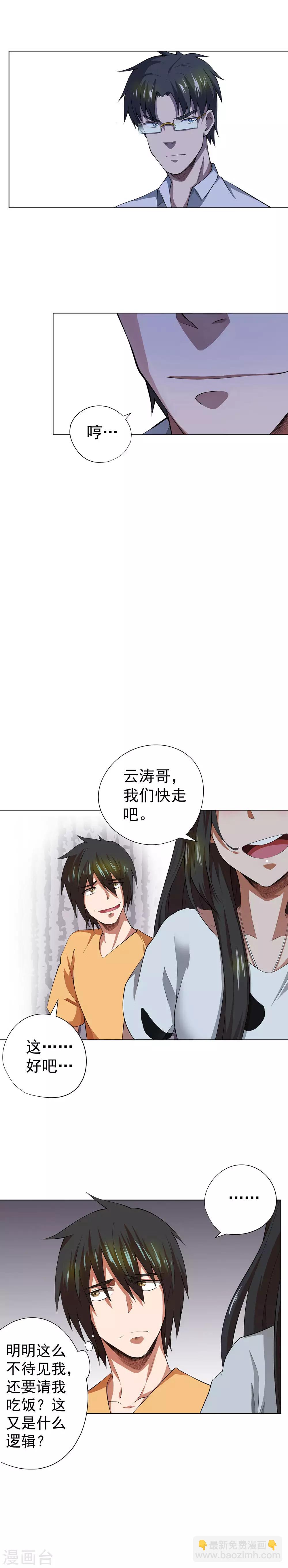 《逆天神医》第40话 第14页