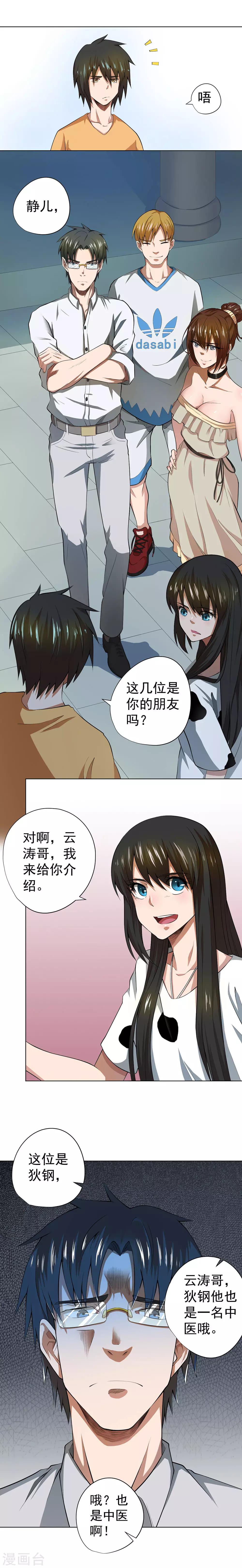 《逆天神医》第40话 第3页
