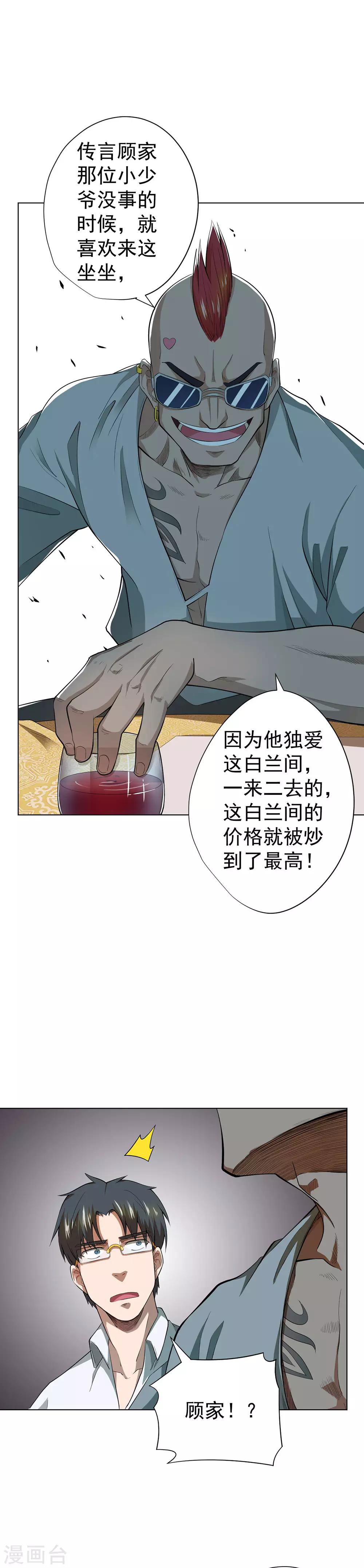《逆天神医》第42话 第2页