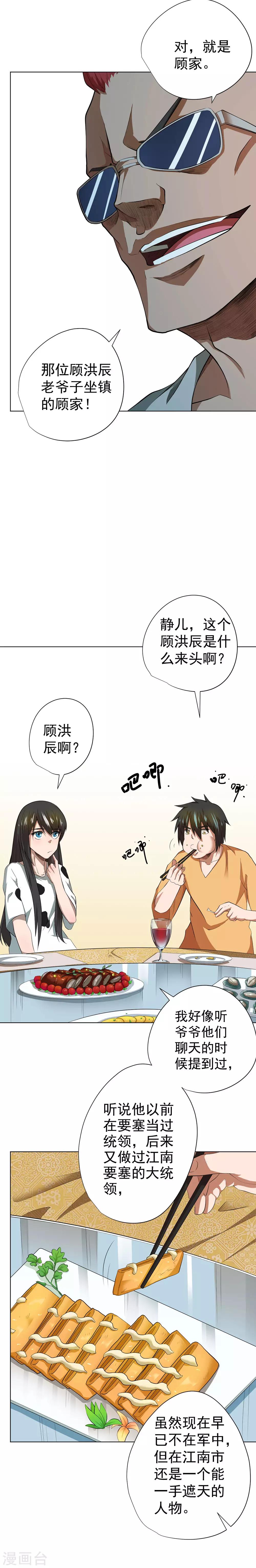 《逆天神医》第42话 第3页